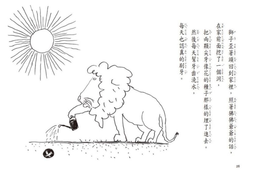 東方｜故事摩天輪第三輯(10冊) 故事摩天輪,黑熊餐廳的祕密,吊橋搖呀搖,不信你去問獅子,長頸鹿的信,自信,珍惜,勇氣,堅持,橋梁書
