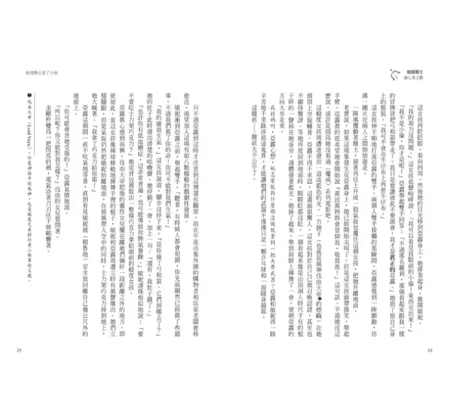 遠流｜般度戰士2-3 洛希妮查克西.雷克萊爾,頓般度戰士,印度神話,冒險故事,奇幻故事