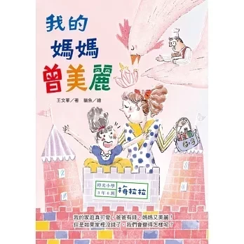 國語日報｜時光小學1-6 家庭故事,橋梁書,親情,王文華作品,中年級橋梁書,小學生讀物,時光小學