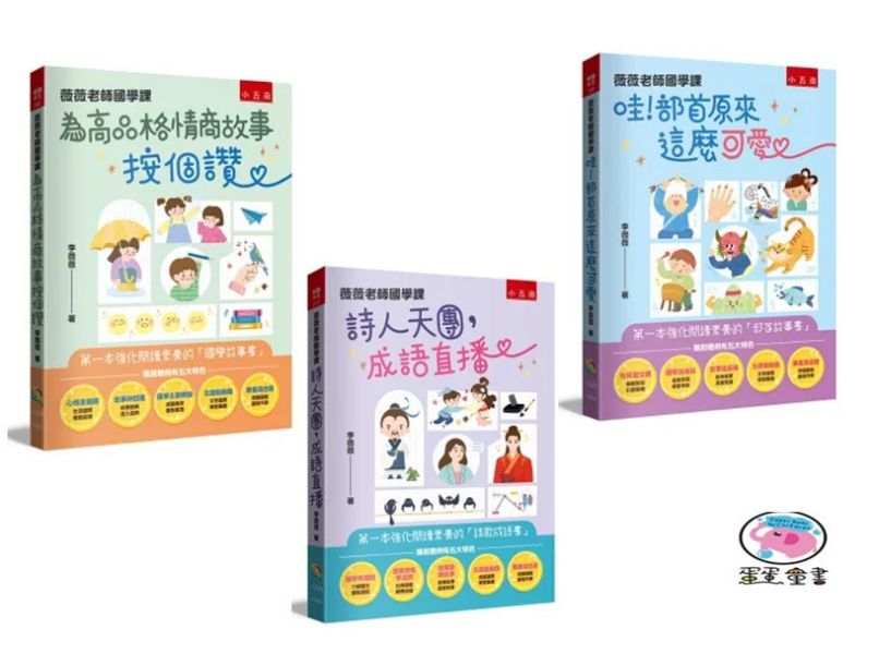 五南| 薇薇老師國學課-3款 五南,薇薇老師國學課