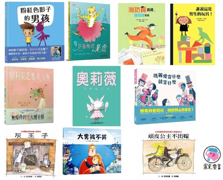 性別平等主題繪本 性別平等,繪本