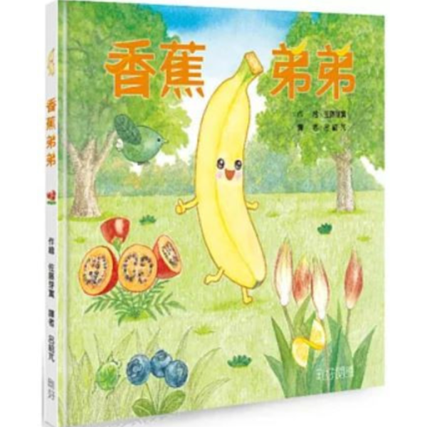 水果主題繪本 食育繪本,冒險故事,水果繪本,擬人化,勇氣與友誼,捉迷藏,合作精神,想像力,勇敢