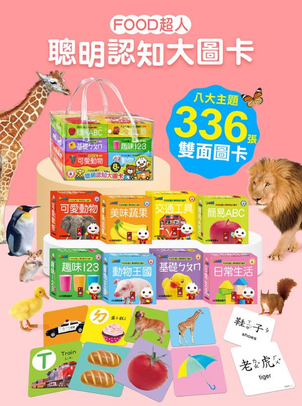 風車｜FOOD超人孩子的第一套認知圖卡-8款 風車,FOOD超人,孩子的第一套認知圖卡,圖卡