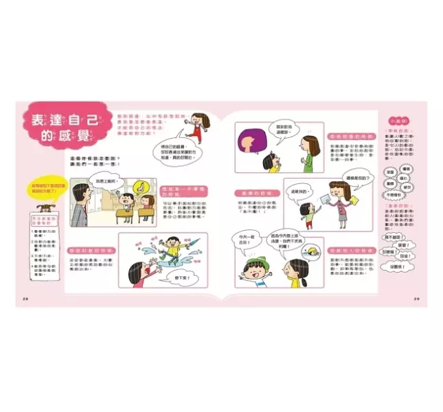 小一新生主題繪本：上學 小一新生,上小學,小學新鮮人,小學生的生活和安全圖鑑,艾蜜莉上學記,小一生活100天,陶樂蒂的開學日,上小學前的準備,幼小銜接