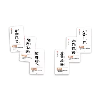 風車｜FOOD超人成語接龍卡 成語接龍,學成語,親子共學,親子共玩,成語解釋