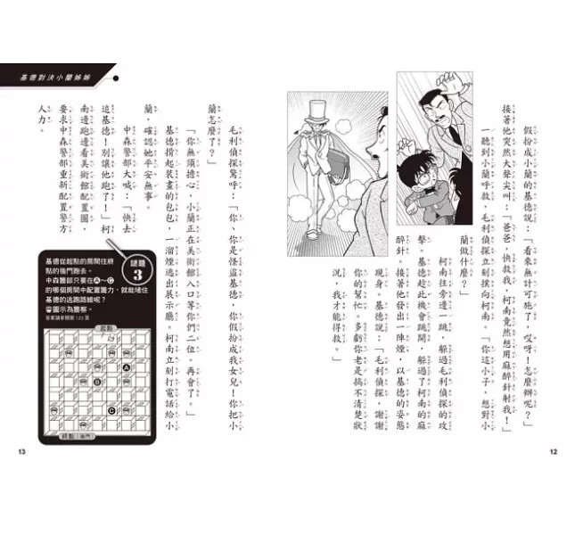 【橋梁書】三采｜名偵探柯南晨讀10分鐘推理課1-3 橋梁書,低年級橋梁書,名偵探柯南讀本,推理故事,偵探故事