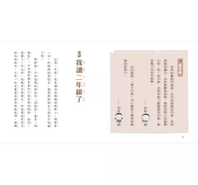 【橋梁書】親子天下｜君偉系列 橋梁書,低年級橋梁書,情緒教育,同儕紛爭,溝通難題,校園霸凌,校園生活,君偉系列,小學生讀物,小學生煩惱,專題研究,知識探索,君偉上小學,校園故事