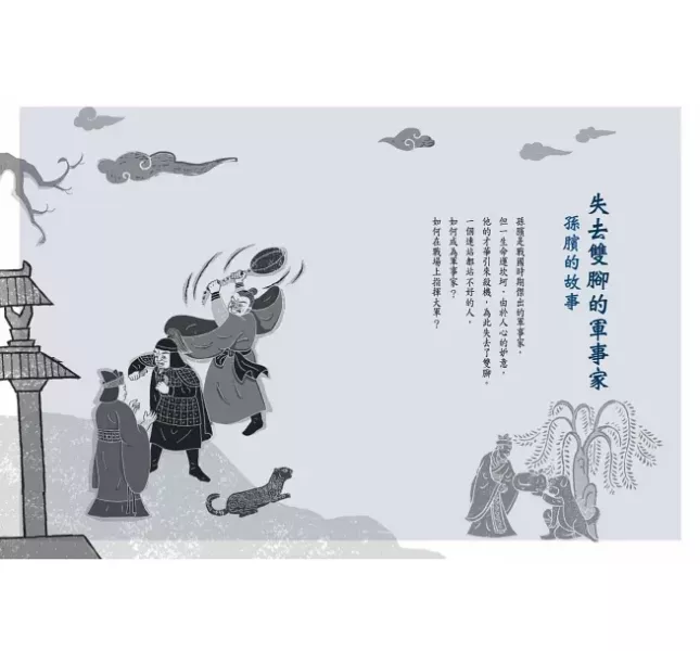 未來｜少年讀史記-5書 少年讀史記,史記,歷史名人,辯士緃橫天下,漢帝國風雲錄,秦始皇,劉邦,孟嘗君,項羽,司馬遷
