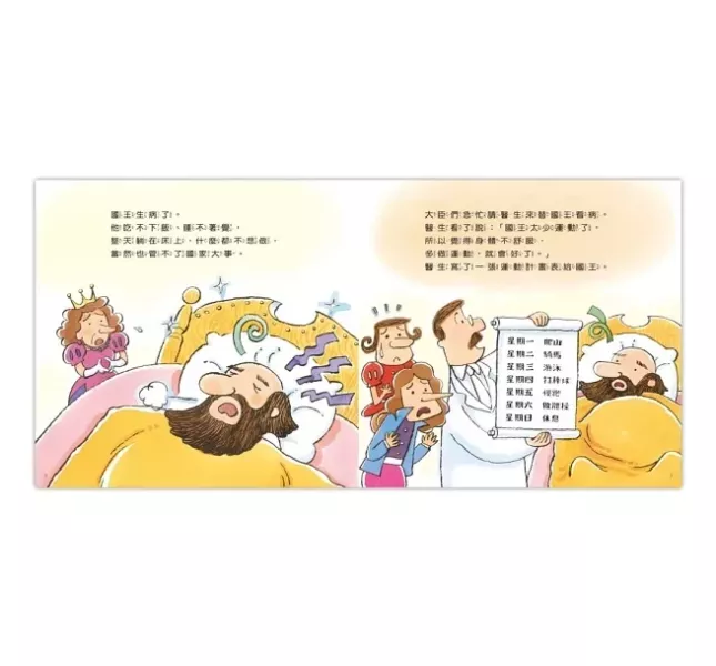 上誼｜身體保健(胖國王眼鏡公主) 身體保健繪本,好習慣繪本,胖國王,瘦皇后,眼鏡公主,蛀牙王子,國王生病了,健康飲食繪本,刷牙繪本,愛護眼睛繪本