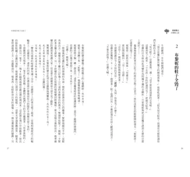 遠流｜般度戰士2-3 洛希妮查克西.雷克萊爾,頓般度戰士,印度神話,冒險故事,奇幻故事