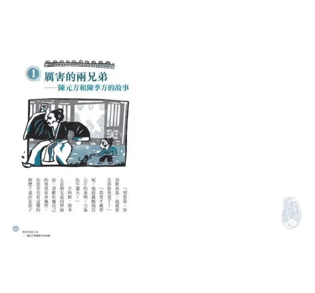 未來｜少年讀世說新語-3書 少年讀世說新語,世說新語,經典國學,張小椿,魏晉南北朝,雅量,思考