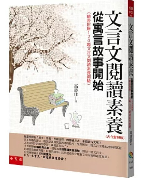 【國中會考】高詩佳老師作品集 國中會考,高詩佳,國文,閱讀素養,文言文