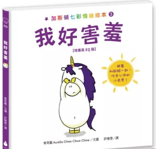 【情緒】水滴｜加斯頓七彩情緒繪本-5款 水滴,情緒繪本,生氣,難過,忌妒,害羞,害怕