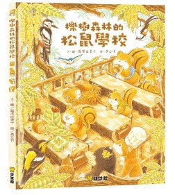 【福澤由美子】球球館作品集 福澤由美子,球球館,繪本