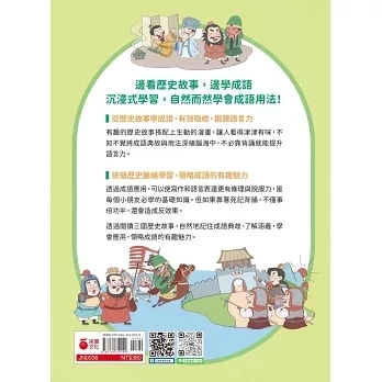 采實｜超有趣！看漫畫學三國成語-2款 歷史故事,成語故事,董卓亂政,看漫畫學成語