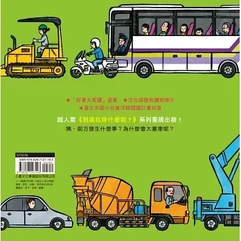 小魯｜到底在排什麼系列-5款 到底在排什麼系列,到底在排什麼呢,昆蟲在排什麼呢,海底在排什麼呢,超級大塞車
,鳥兒在排什麼呢,排隊繪本,數數繪本,想像力,創造力
