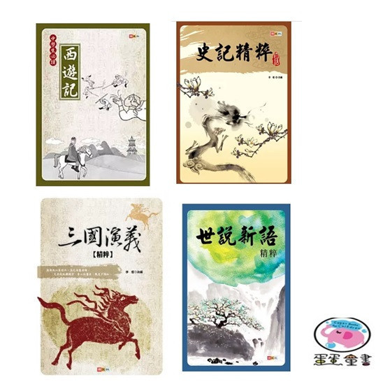 捷英社|古典文學素養系列 古典文學,國中生