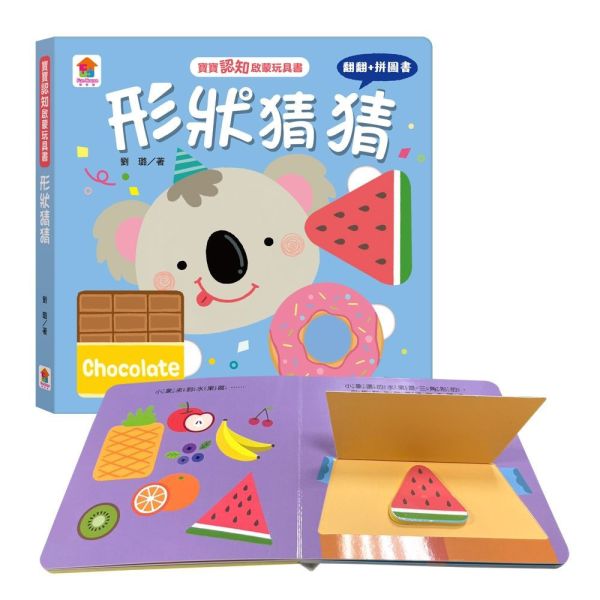 双美｜寶寶認知啟蒙玩具書-4款 認知啟蒙,形狀猜猜,顏色變變,一起數數,比比看看,翻翻書,寶寶書
