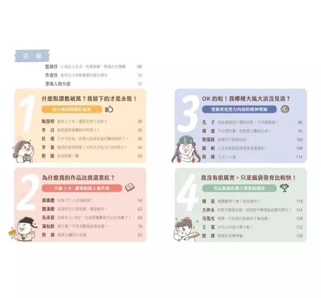 小天下｜胖古人的古人好朋友1-2 歷史文化,古文學習,古典文學,高年級讀物,胖古人的古人好朋友