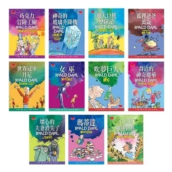 小天下｜羅德．達爾系列1-11 羅德達爾,橋梁書,中年級讀物,奇幻故事,冒險故事,巧克力冒險工廠,瑪蒂達,超級狐狸先生,當代文學大師,想像力
