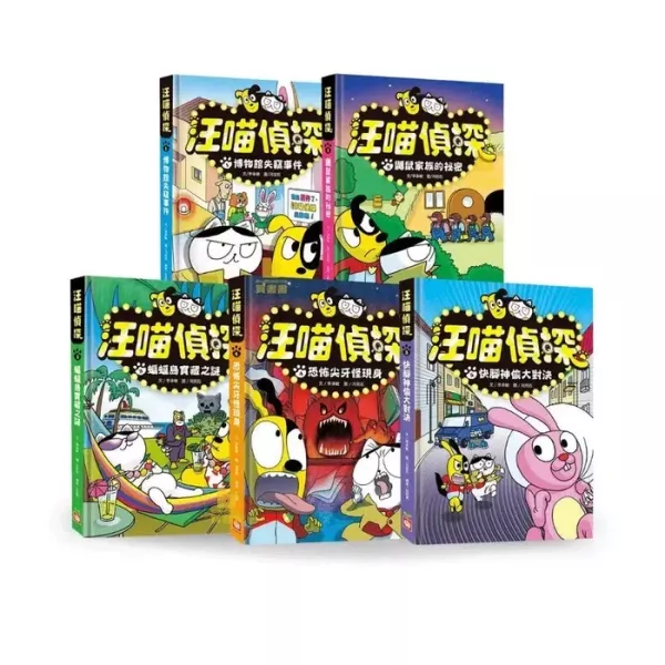 【橋梁書】幼福｜汪喵偵探系列 橋梁書,低年級橋梁書,偵探故事,汪喵偵探,韓國童書,推理故事