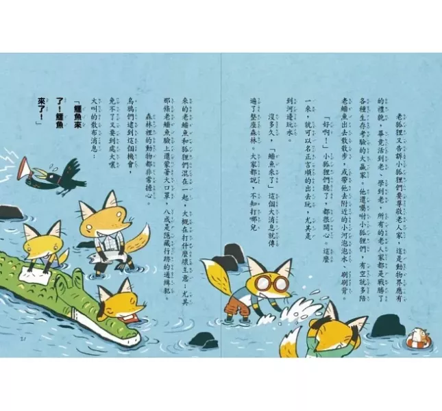 小天下｜狐說八道成語故事1-4 學成語,小學生讀物,幽默故事,想像力,表達力,多元學習