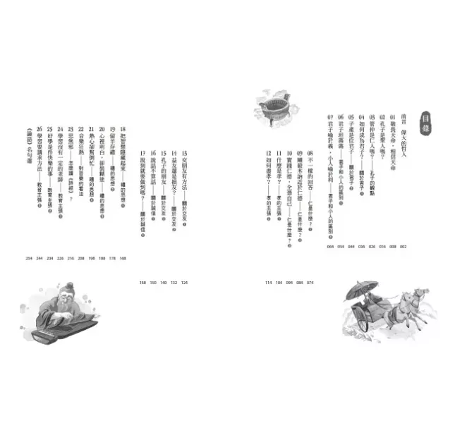 未來｜少年讀論語-3書 少年讀論語,孔門弟子不簡單,跟著孔子腳步走,孔子都在想什麼