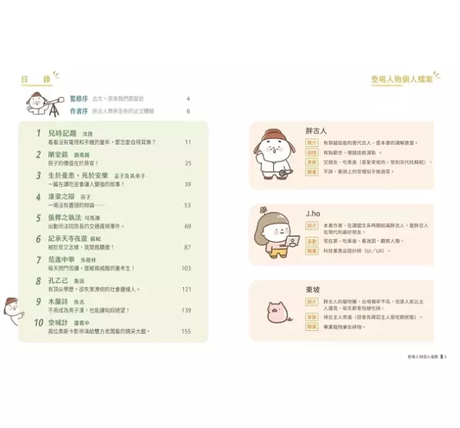 小天下｜胖古人的古人好朋友1-2 歷史文化,古文學習,古典文學,高年級讀物,胖古人的古人好朋友