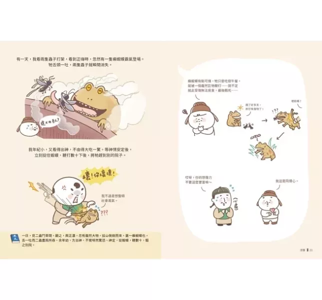 小天下｜胖古人的古人好朋友1-2 歷史文化,古文學習,古典文學,高年級讀物,胖古人的古人好朋友