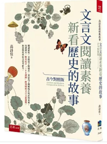 【國中會考】高詩佳老師作品集 國中會考,高詩佳,國文,閱讀素養,文言文