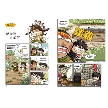 三采｜世界歷史探險1-35(尋寶記) 世界歷史探險,尋寶記,國際教育,多元文化,各國文化,小學生優良漫畫,世界觀,歷史知識