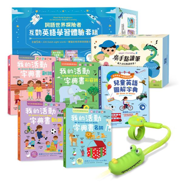 華碩｜詞語世界探險者套組(魔手點讀筆＋互動英語學習套組-5冊) 點讀筆,英語學習,互動學習,英語發音學習
