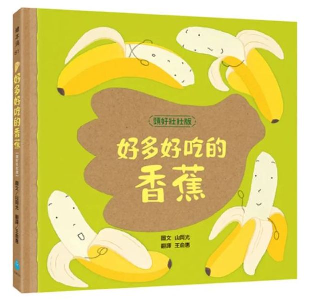 【食育】好多好吃的-5款 食育繪本,培養生活自理,創造力,想像力,食材,不挑食繪本,料理繪本,好多好吃的系列