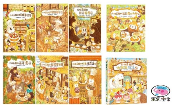 【福澤由美子】大排長龍系列-8書 福澤由美子,大排長龍,繪本