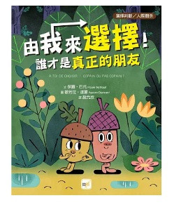 東雨｜自信主題繪本 東雨,自信,繪本