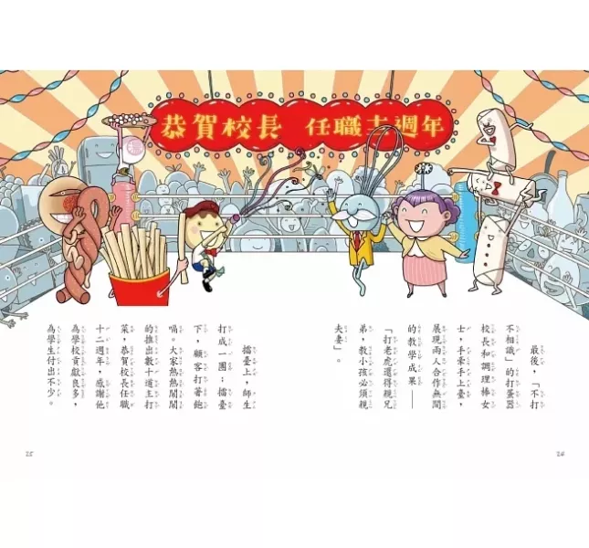 小天下｜用點心學校系列 小學生熱門讀物,高年級讀物,中年級讀物,食育,節慶,環保,飲食文化,歷史傳說,校園故事,生活故事,成長故事