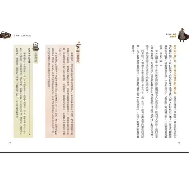 采實｜少年讀三國-4書 三國歷史,漢宮落日,曹魏風煙,蜀漢旌鼓,東吳鯨波,