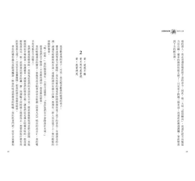 遠流｜太陽神試煉1-5 太陽神試煉,雷克萊爾頓作品,羅馬皇帝,希羅神話,太陽神阿波羅,奇幻故事,冒險故事