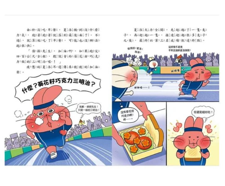 【橋梁書】小魯｜便祕偵探1-4 便祕偵探,偵探故事,橋梁書,低年級讀物,小學生讀物