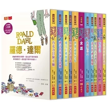 小天下｜羅德．達爾系列1-11 羅德達爾,橋梁書,中年級讀物,奇幻故事,冒險故事,巧克力冒險工廠,瑪蒂達,超級狐狸先生,當代文學大師,想像力