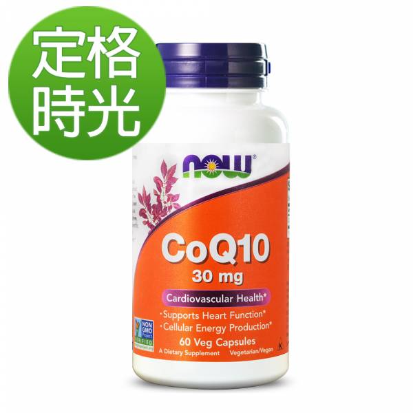 6折-NOW健而婷 精純CoQ10膠囊食品 (60顆/瓶)【定格時光】 Q10,輔酶Q10