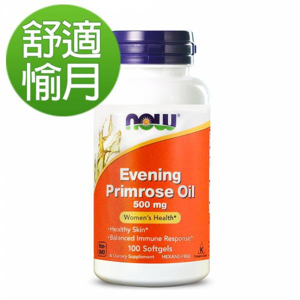 45折-NOW健而婷 月見草油 (100顆/瓶)-到期日2026/03/31【舒適愉月】 月見草油,月經,懷孕