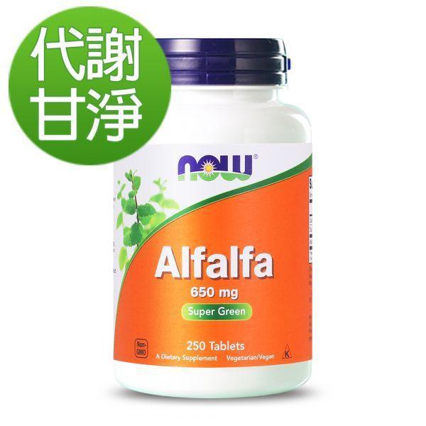 45折-NOW健而婷 紫花葉綠素(紫花苜蓿)-到期日2026/10/31 (250顆/瓶)【代謝甘淨】 紫花葉綠素,紫花苜蓿,Alfalfa