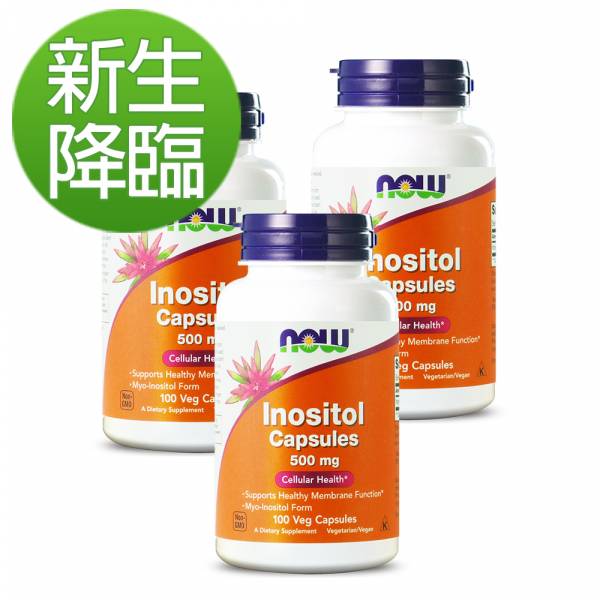 55折-NOW健而婷 肌醇500mg (100顆/瓶)三瓶組【新生降臨】 肌醇,懷孕,孕婦