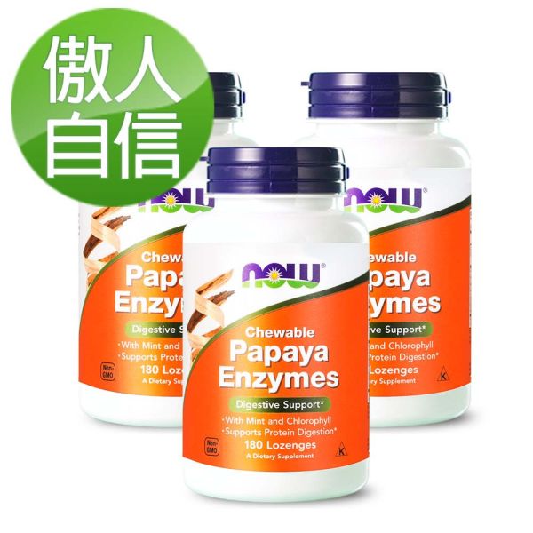 55折-NOW健而婷 青木瓜綜合植物酵素 (180顆/瓶)三瓶組【傲人自信】 青木瓜,豐胸,白高科