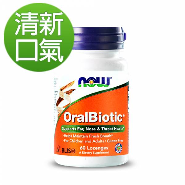 45折-NOW健而婷 益菌口含錠 (60顆/瓶)-到期日2024/04/30【清新口氣】 益生菌,口臭,K12