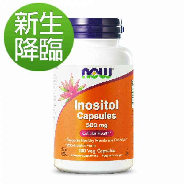 59折-NOW健而婷 肌醇500mg (100顆/瓶)【新生降臨】 肌醇,懷孕,孕婦