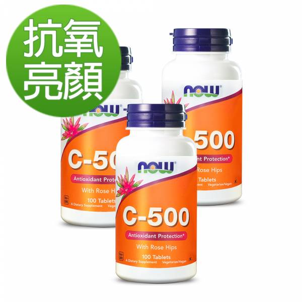 55折-NOW健而婷 維他命C500＋玫瑰果 (100顆/瓶)三瓶組【抗氧亮顏】 維他命C,抗氧化