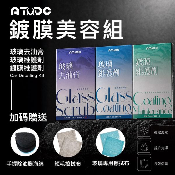 ATDC x Kwax 阿慈鍍膜美容組 