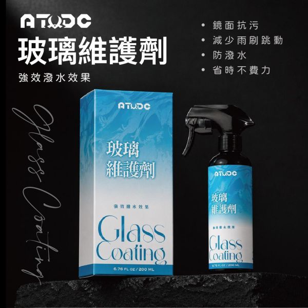 ATDC x Kwax 阿慈玻璃維護組(兩瓶組) 